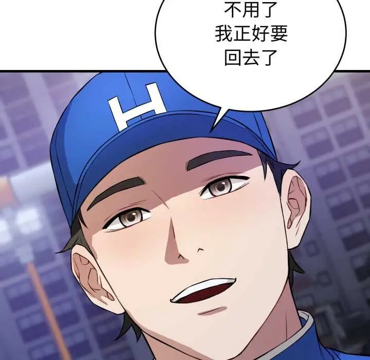 漫画《错位的星辰/今天也要加油》第15话第159张图