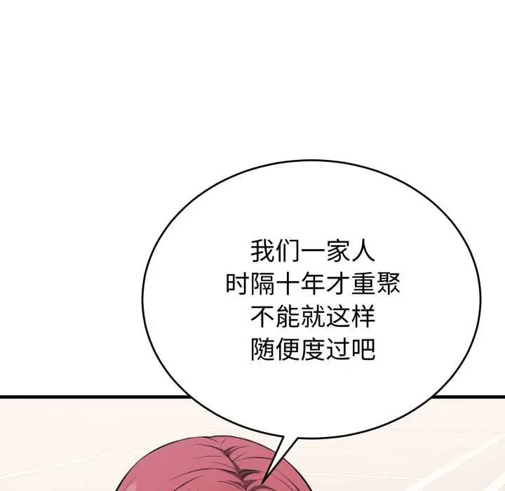 漫画《错位的星辰/今天也要加油》第15话第16张图