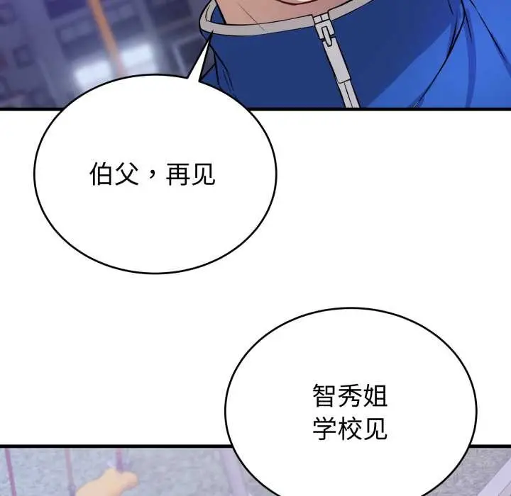 漫画《错位的星辰/今天也要加油》第15话第160张图