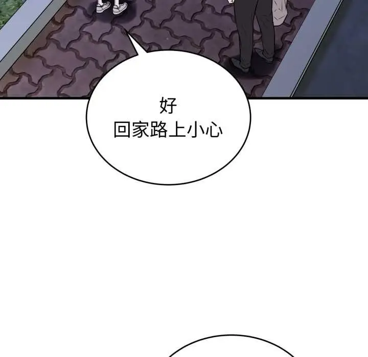漫画《错位的星辰/今天也要加油》第15话第162张图