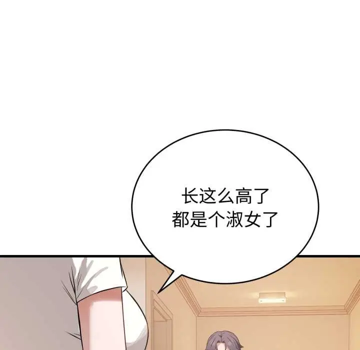 漫画《错位的星辰/今天也要加油》第15话第171张图