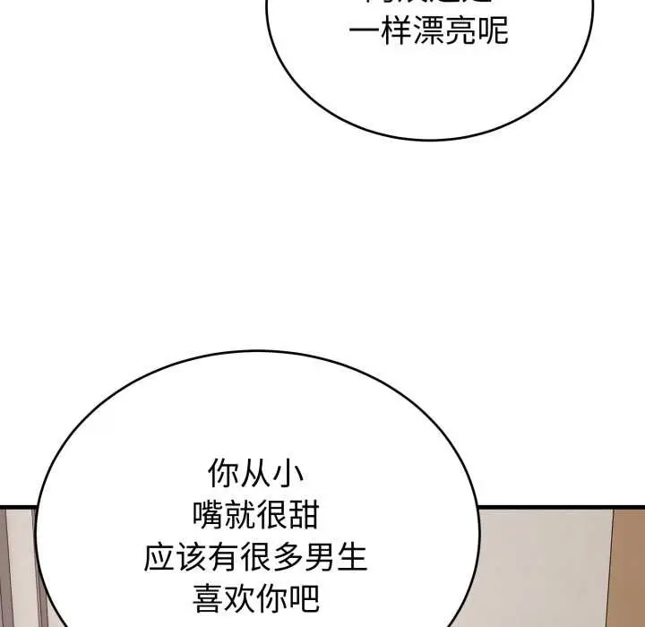漫画《错位的星辰/今天也要加油》第15话第173张图