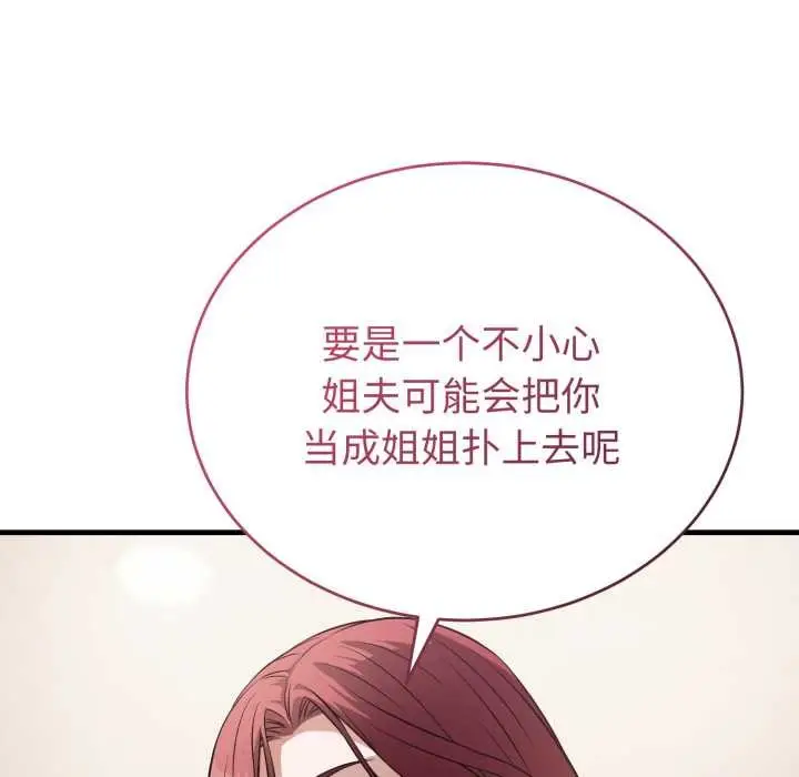 漫画《错位的星辰/今天也要加油》第15话第181张图