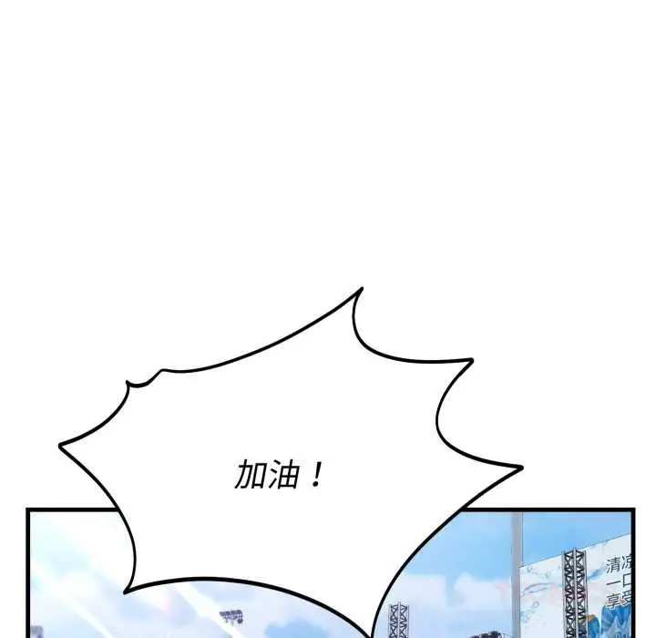 漫画《错位的星辰/今天也要加油》第15话第20张图