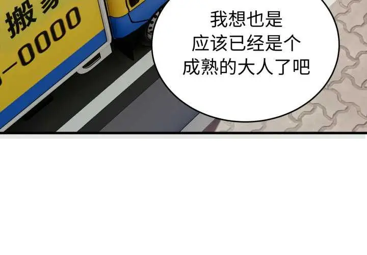 漫画《错位的星辰/今天也要加油》第15话第3张图
