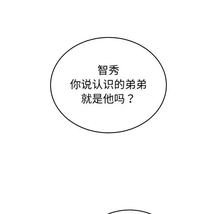 漫画《错位的星辰/今天也要加油》第15话第30张图