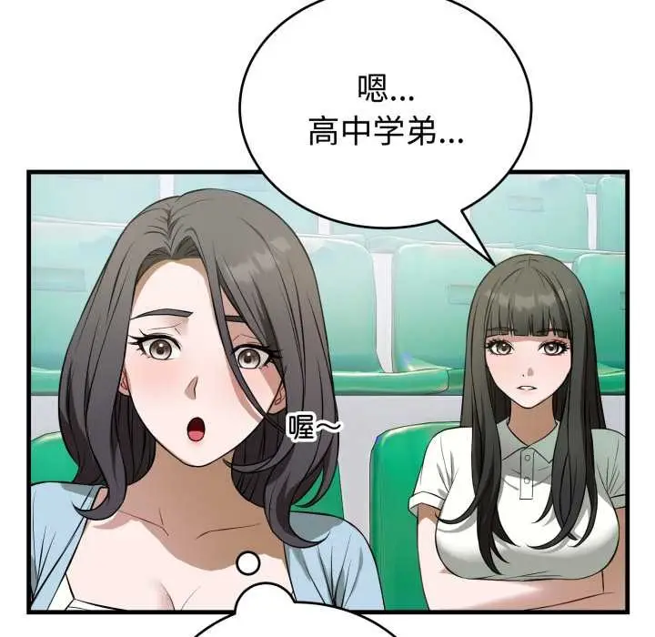 漫画《错位的星辰/今天也要加油》第15话第31张图