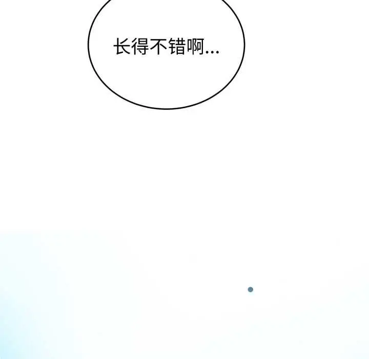漫画《错位的星辰/今天也要加油》第15话第32张图