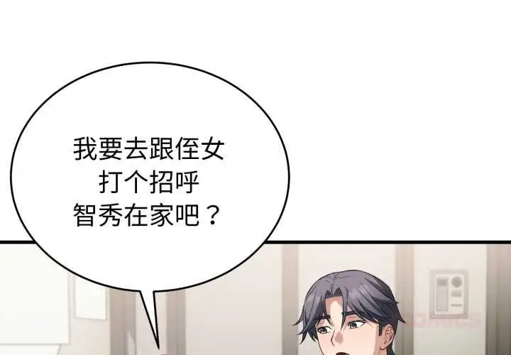 漫画《错位的星辰/今天也要加油》第15话第4张图