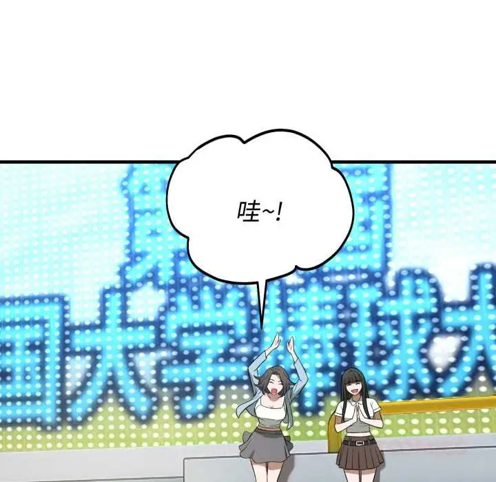 漫画《错位的星辰/今天也要加油》第15话第44张图