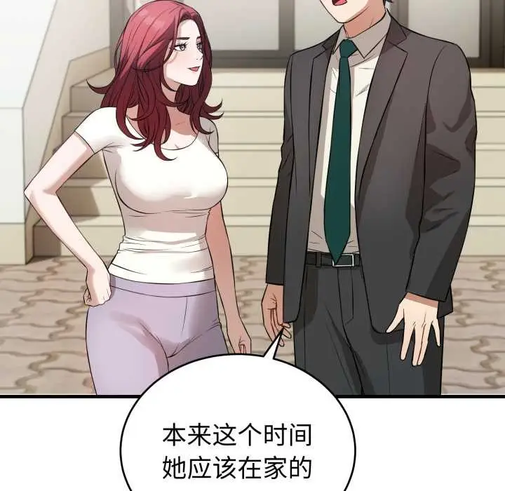 漫画《错位的星辰/今天也要加油》第15话第5张图