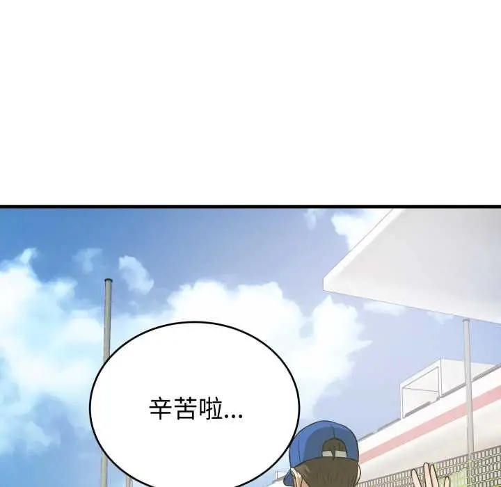漫画《错位的星辰/今天也要加油》第15话第57张图