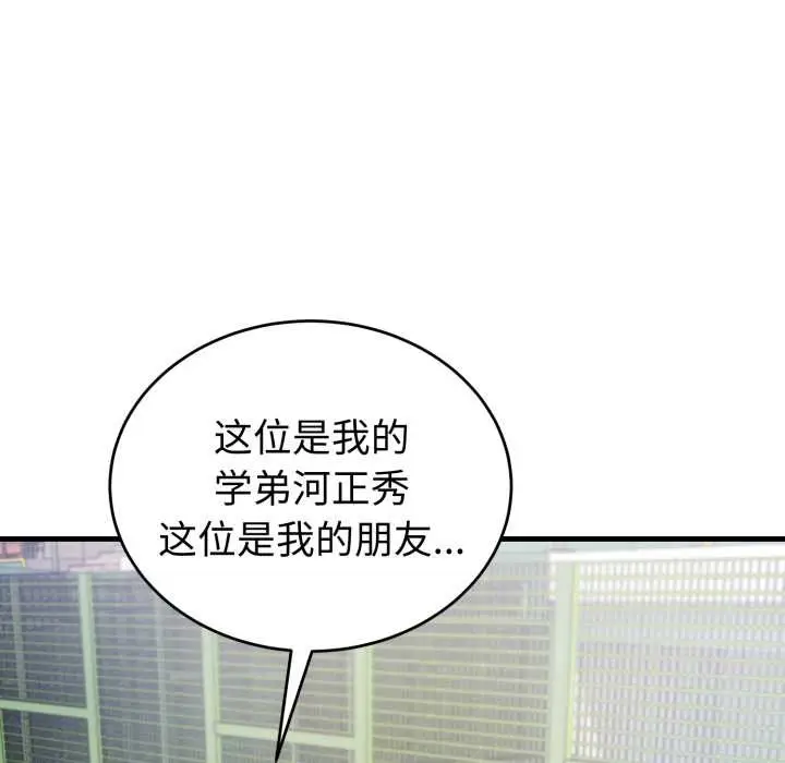 漫画《错位的星辰/今天也要加油》第15话第59张图