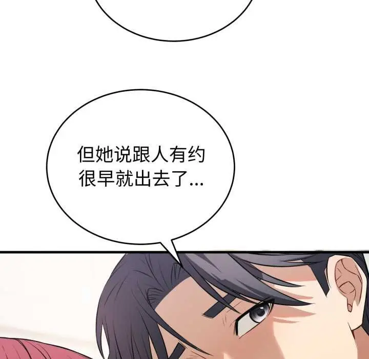 漫画《错位的星辰/今天也要加油》第15话第6张图