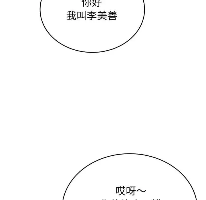 漫画《错位的星辰/今天也要加油》第15话第61张图