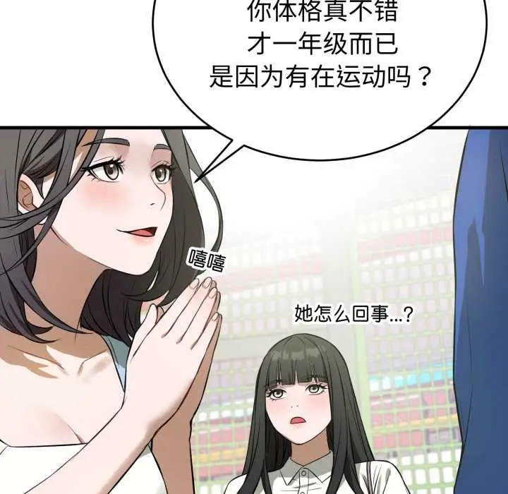 漫画《错位的星辰/今天也要加油》第15话第62张图