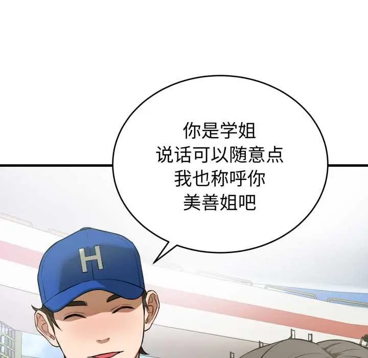 漫画《错位的星辰/今天也要加油》第15话第64张图