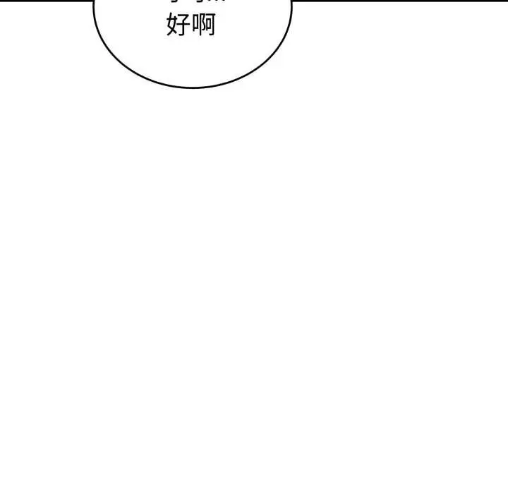 漫画《错位的星辰/今天也要加油》第15话第66张图