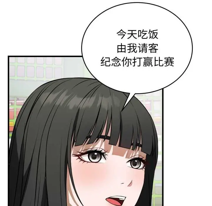 漫画《错位的星辰/今天也要加油》第15话第67张图