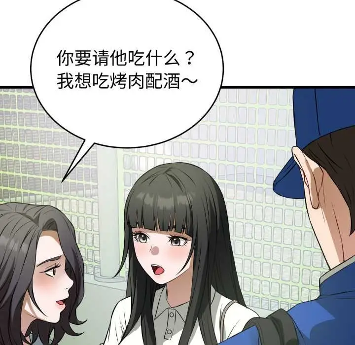 漫画《错位的星辰/今天也要加油》第15话第71张图