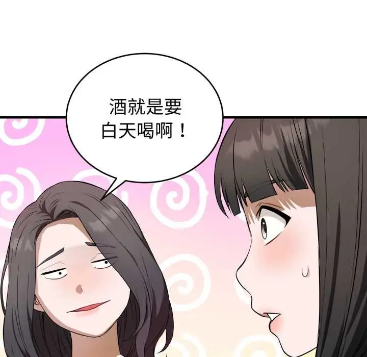 漫画《错位的星辰/今天也要加油》第15话第74张图