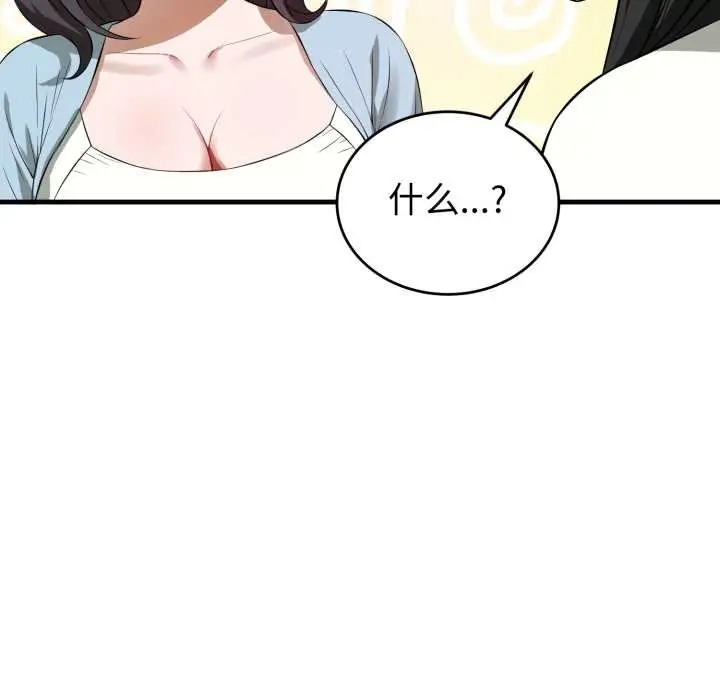 漫画《错位的星辰/今天也要加油》第15话第75张图