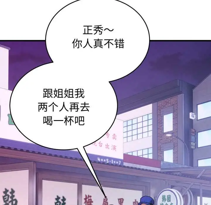 漫画《错位的星辰/今天也要加油》第15话第79张图