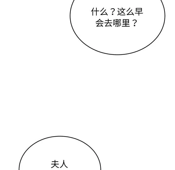 漫画《错位的星辰/今天也要加油》第15话第8张图