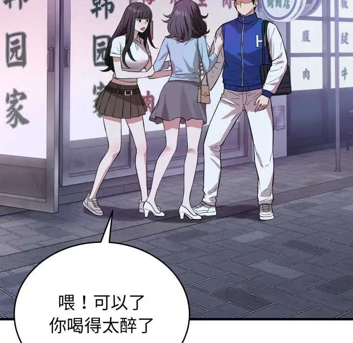 漫画《错位的星辰/今天也要加油》第15话第80张图