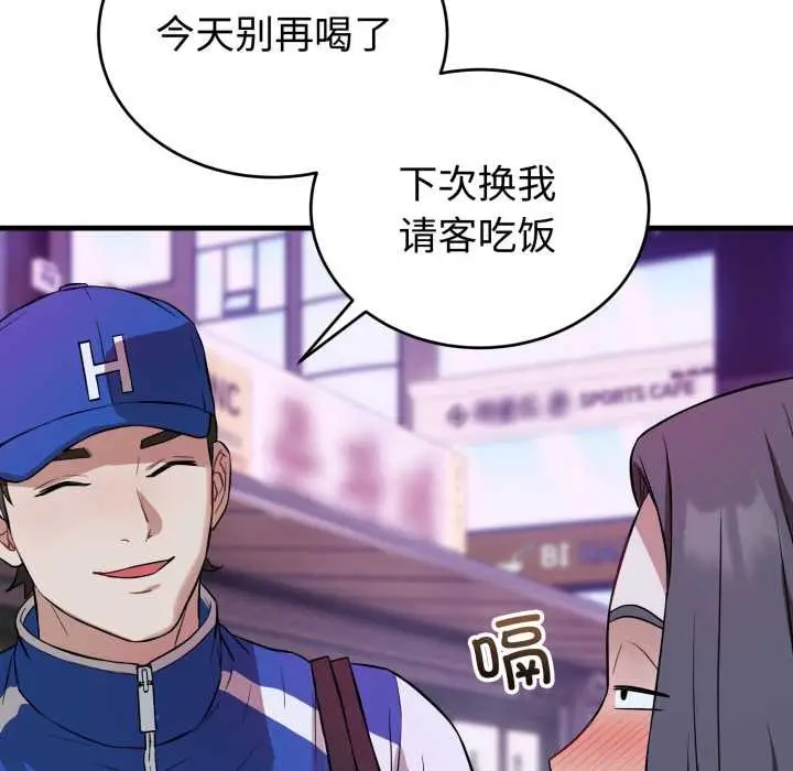 漫画《错位的星辰/今天也要加油》第15话第82张图