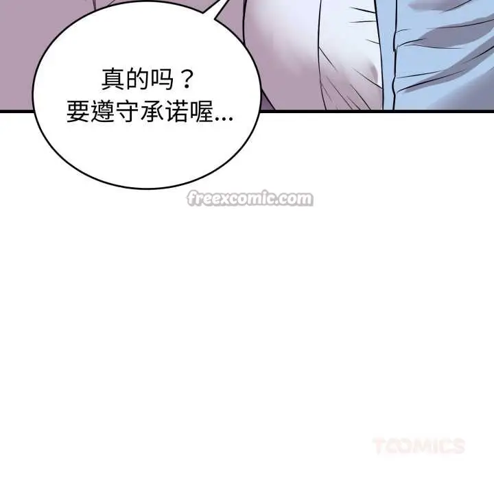 漫画《错位的星辰/今天也要加油》第15话第84张图