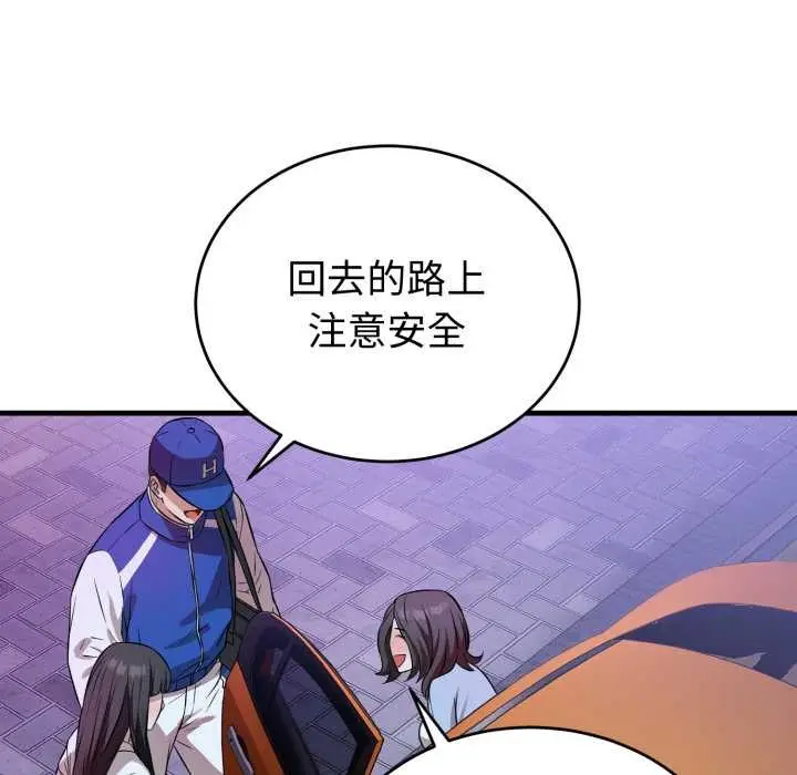 漫画《错位的星辰/今天也要加油》第15话第85张图
