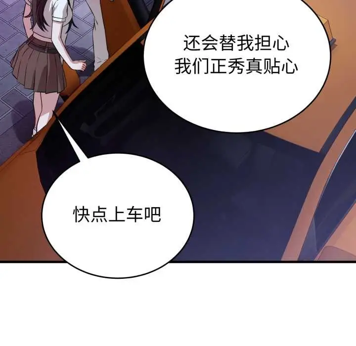 漫画《错位的星辰/今天也要加油》第15话第86张图