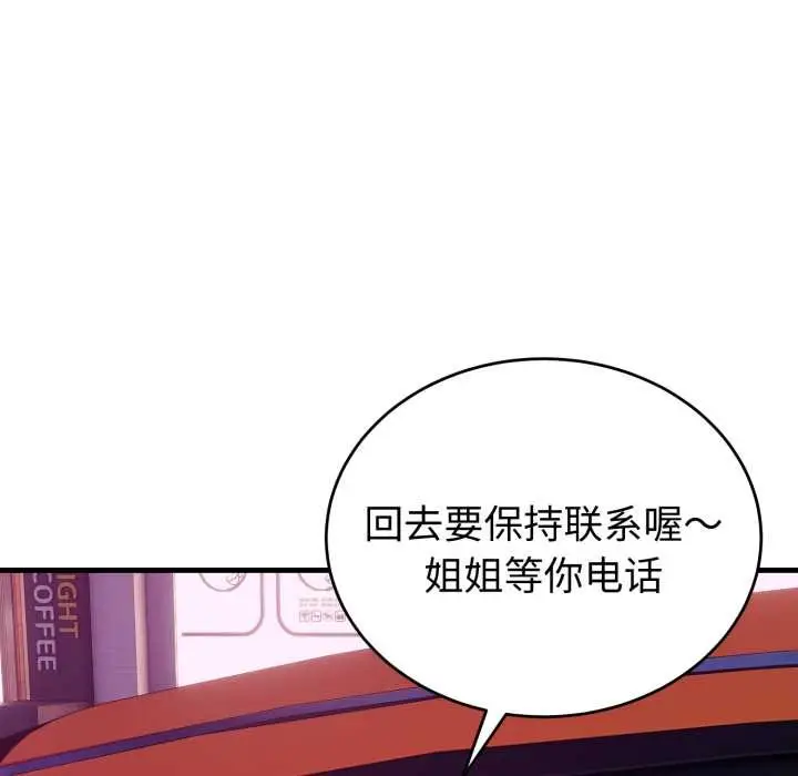 漫画《错位的星辰/今天也要加油》第15话第87张图