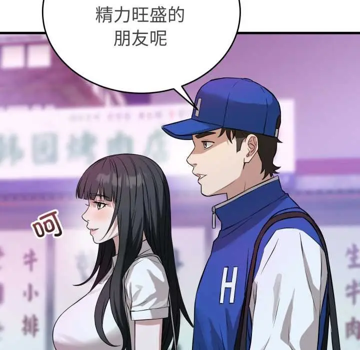 漫画《错位的星辰/今天也要加油》第15话第93张图