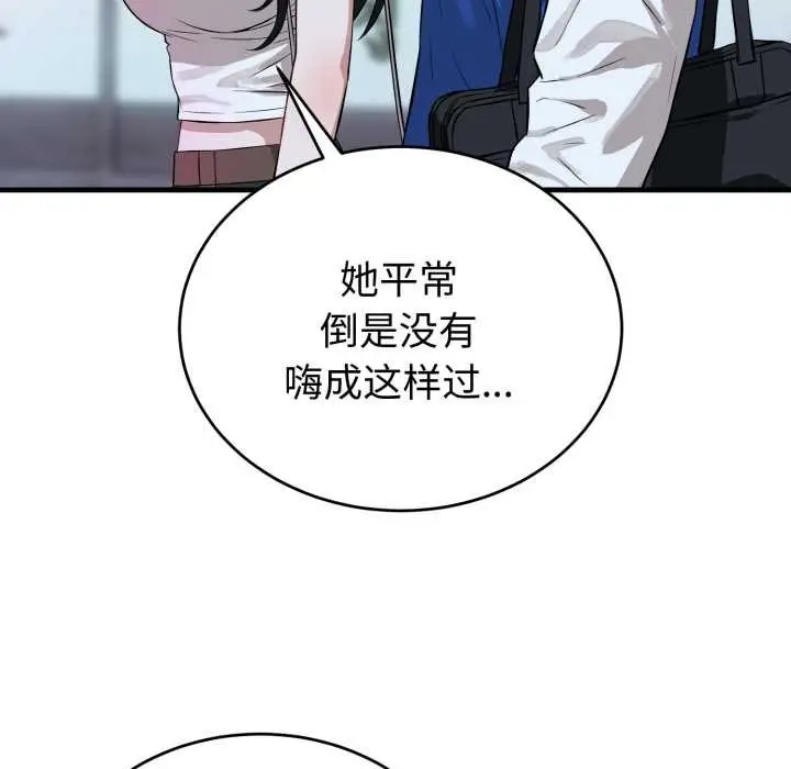 漫画《错位的星辰/今天也要加油》第15话第94张图