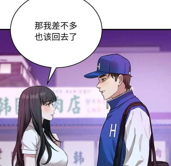 漫画《错位的星辰/今天也要加油》第15话第95张图