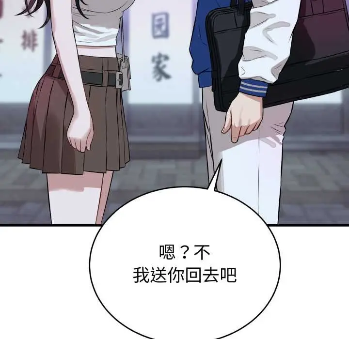 漫画《错位的星辰/今天也要加油》第15话第96张图