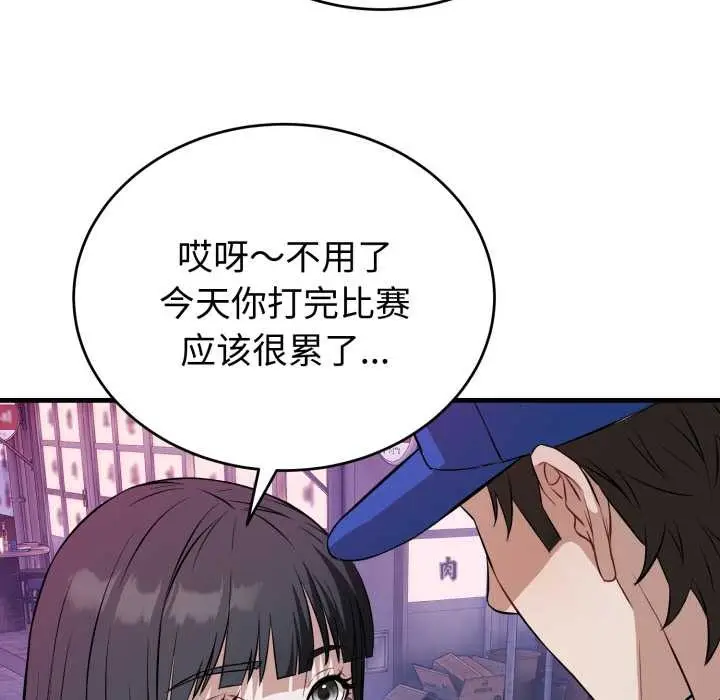 漫画《错位的星辰/今天也要加油》第15话第97张图
