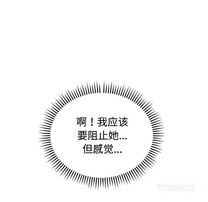 漫画《错位的星辰/今天也要加油》第16话第102张图