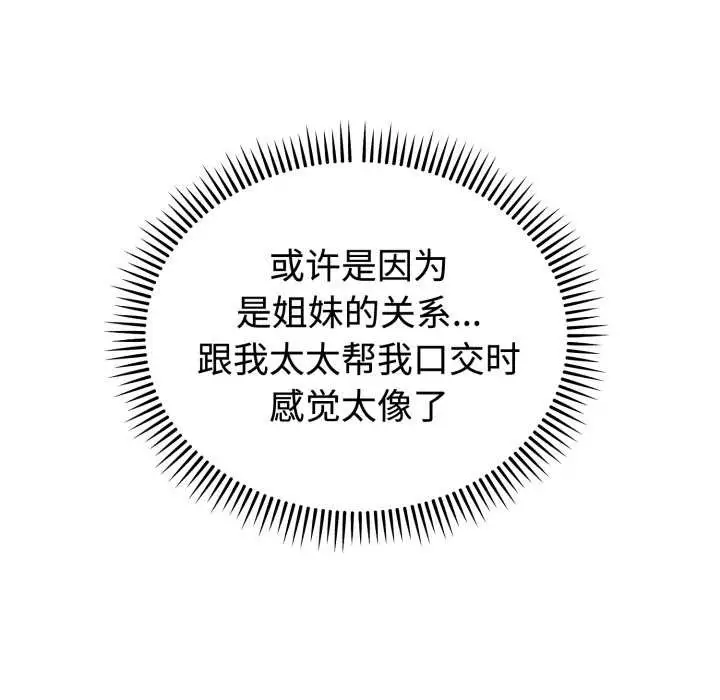 漫画《错位的星辰/今天也要加油》第16话第106张图