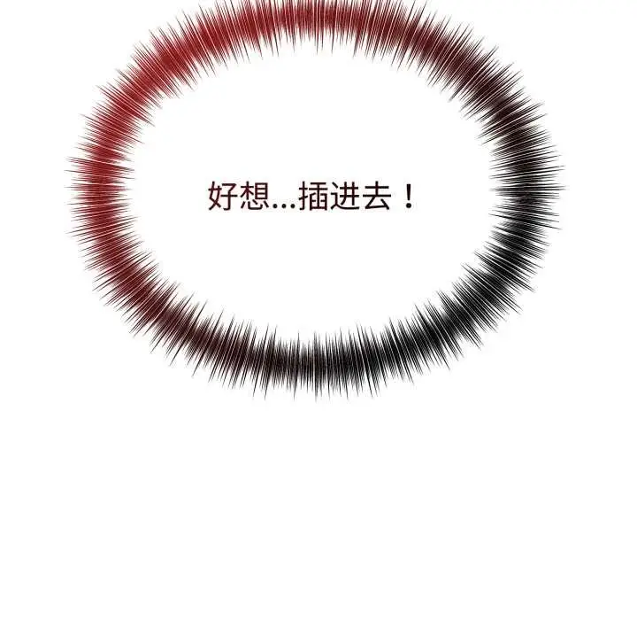 漫画《错位的星辰/今天也要加油》第16话第109张图