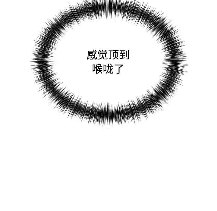漫画《错位的星辰/今天也要加油》第16话第116张图