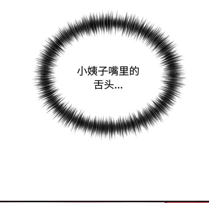漫画《错位的星辰/今天也要加油》第16话第125张图