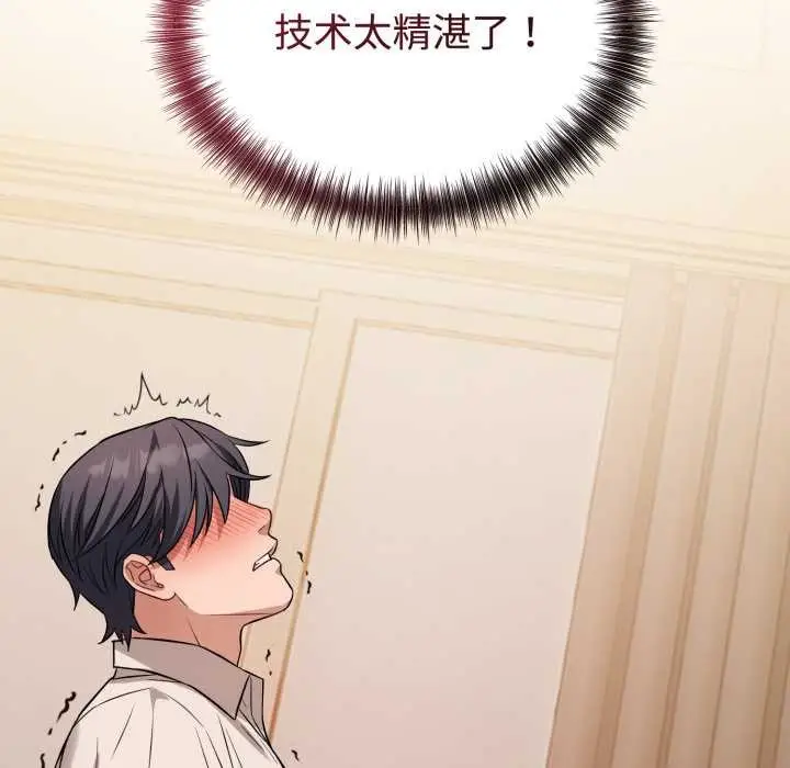 漫画《错位的星辰/今天也要加油》第16话第131张图