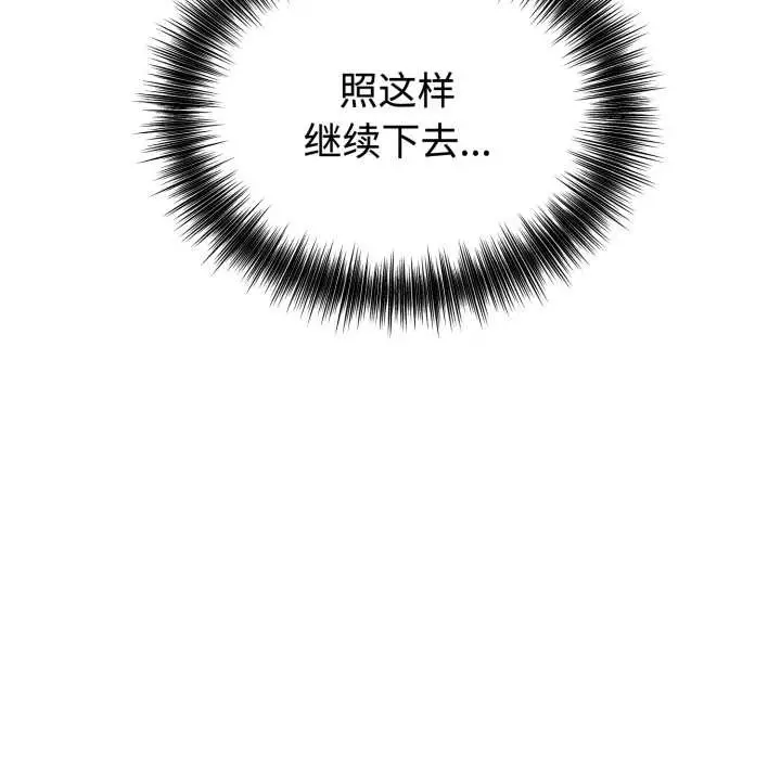 漫画《错位的星辰/今天也要加油》第16话第139张图