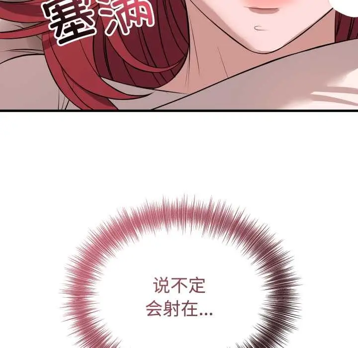 漫画《错位的星辰/今天也要加油》第16话第141张图
