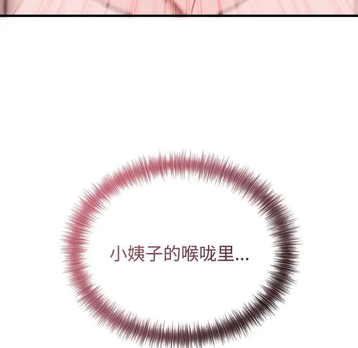 漫画《错位的星辰/今天也要加油》第16话第144张图