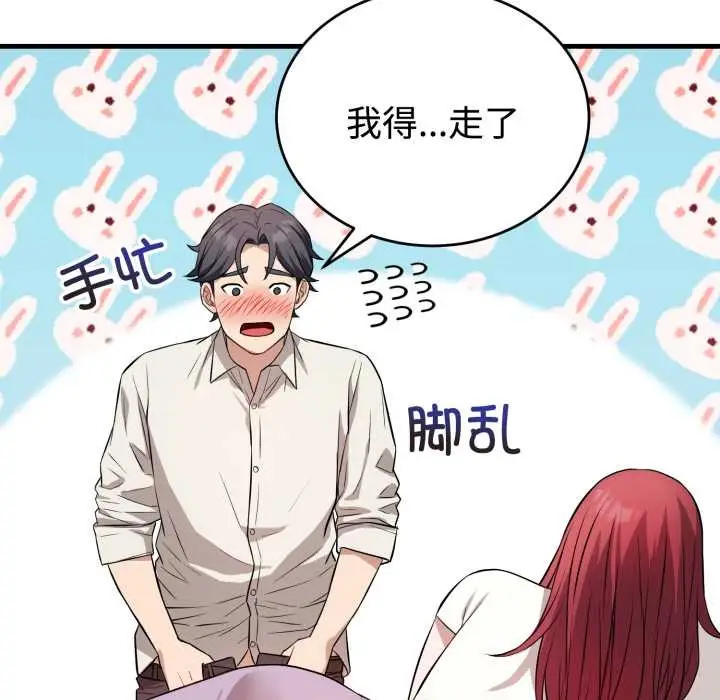 漫画《错位的星辰/今天也要加油》第16话第161张图