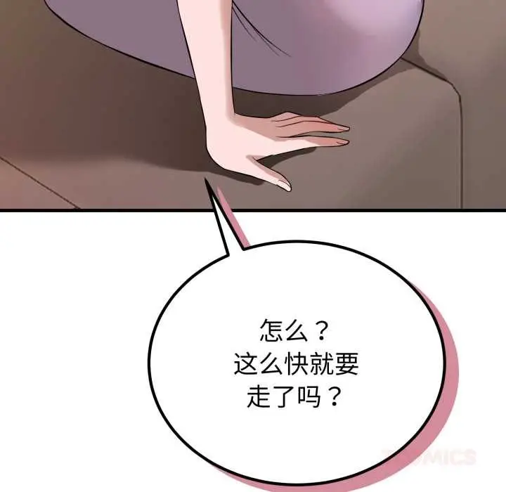 漫画《错位的星辰/今天也要加油》第16话第165张图